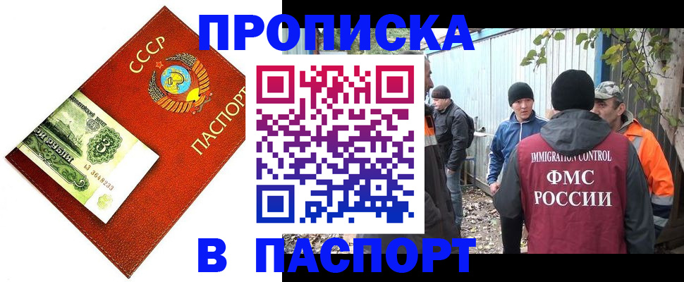 купить прописку в Таштаголе