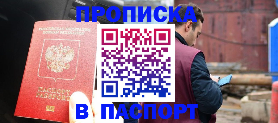 прописка паспорт в Таштаголе