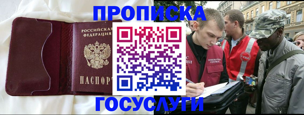 прописка законно в Таштаголе